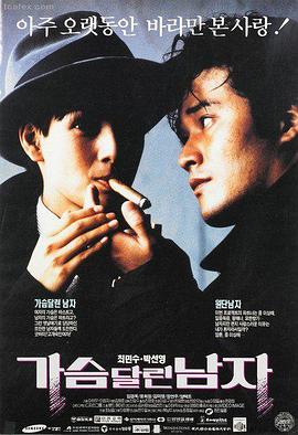 好男人高清在线观看